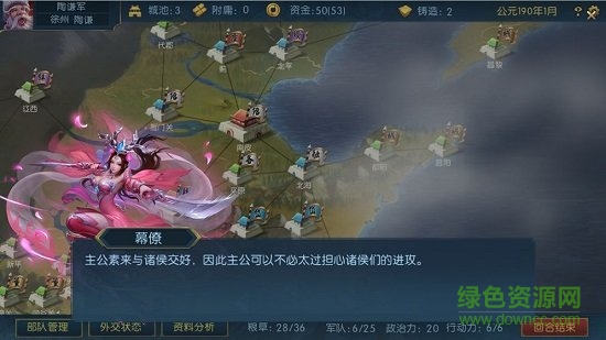 夢(mèng)三英雄傳游戲 v1.0 安卓版 3