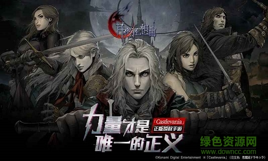 月夜狂想曲游戲下載