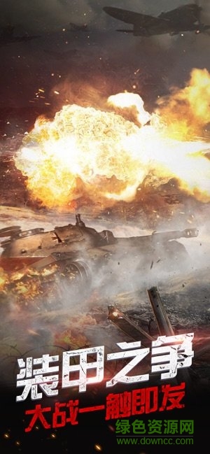 裝甲護(hù)衛(wèi)隊(duì)官方版 v1.2.0 安卓版 2
