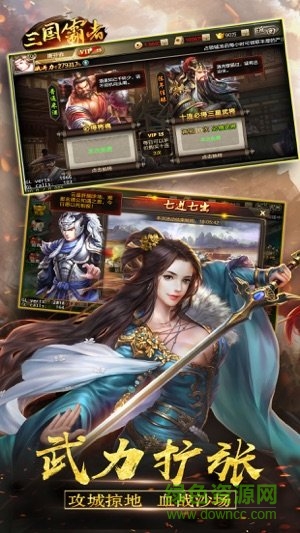 三國霸者手游