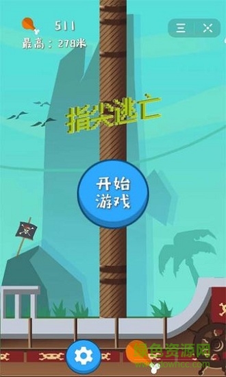 指尖逃亡 v1.0 安卓版 1