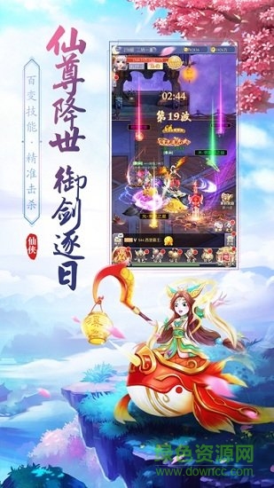 仙尊圣主游戲