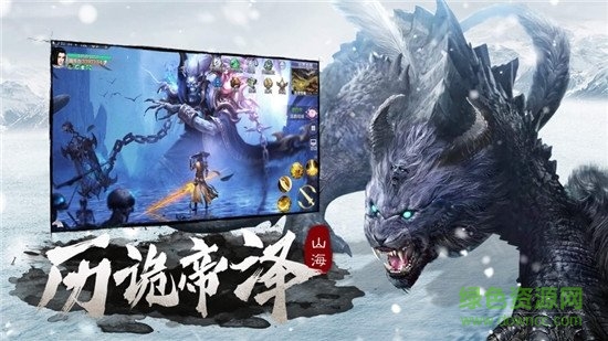 山海經(jīng)異獸紀手游 v1.3.3 官方安卓版 0
