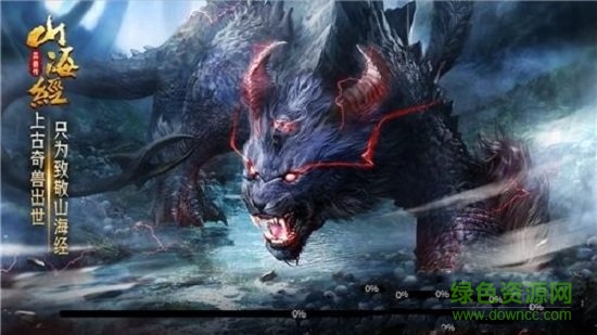 山海經(jīng)異獸紀游戲下載