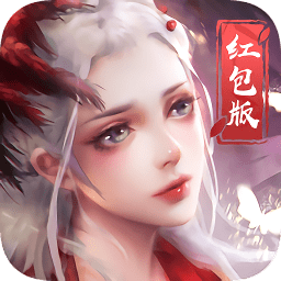 焚仙決紅包版最新版
