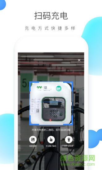 云杉智慧充電app v4.2.7 安卓版 0
