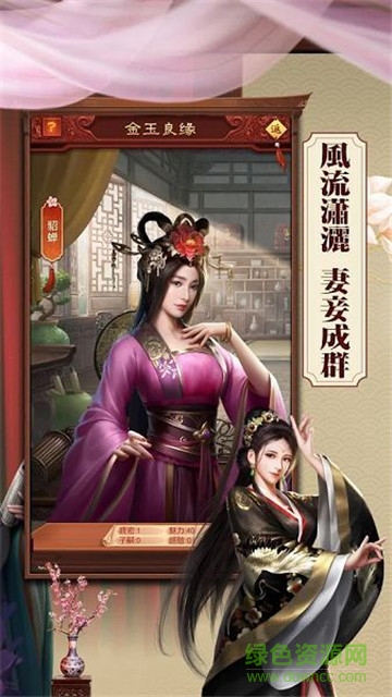 日理萬姬游戲 v1.0.1 安卓版 1