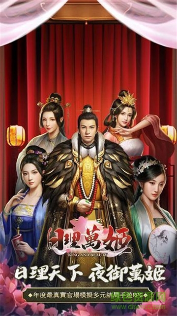 日理萬姬手游