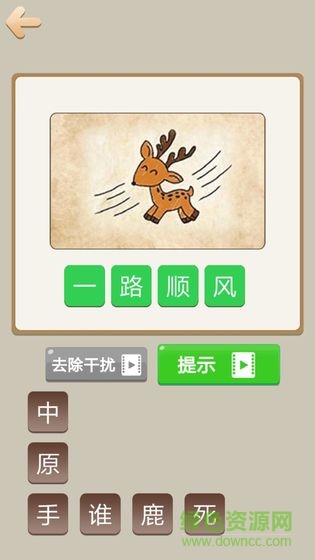 天天成語手游下載