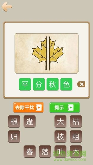 天天成語接龍游戲 v1.0 安卓版 2