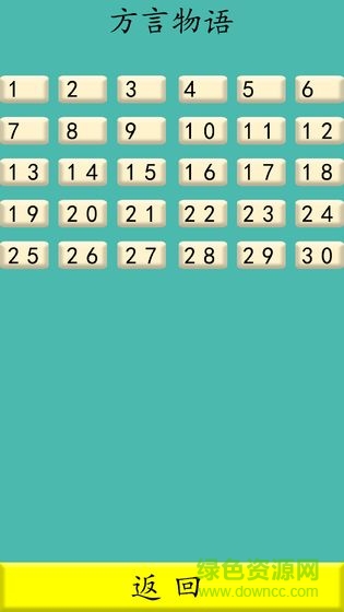 方言物語(yǔ)(fywy) v1.0 安卓版 2