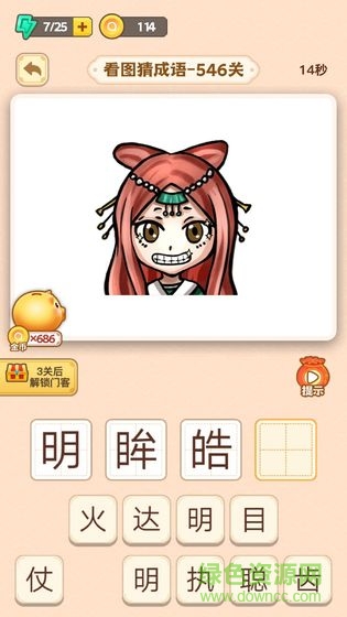 王者猜成語(yǔ)紅包版1