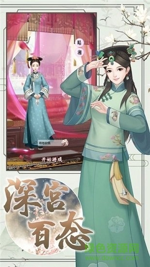 清宮一戀紅包版 v1.0.0 安卓版 1