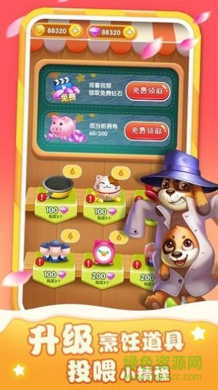 夢幻美味 v1.0 安卓版 2