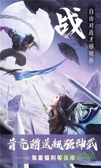 幻世仙途游戲官方版 v1.0 安卓版 3