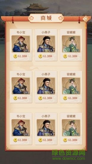 清宮升官記1