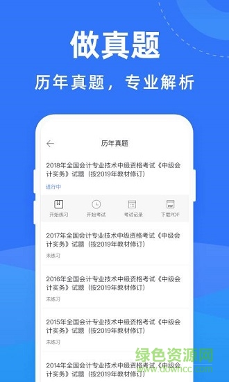 初級(jí)會(huì)計(jì)考試寶典題庫 v1.0.2 安卓版 1