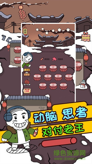 轟炸老王