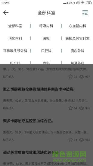 每日醫(yī)學(xué)軟件 v1.0.2 安卓版 1