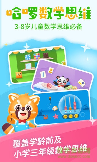 哈啰數(shù)學思維 v1.0.15 安卓版 3