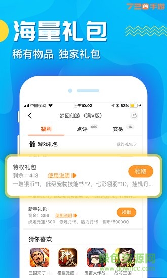 720手游網官方版 v1.1 安卓版 0