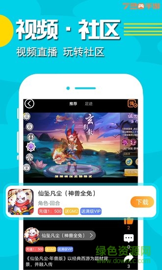 720手游網官方版 v1.1 安卓版 1