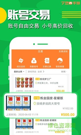 720手游網官方版 v1.1 安卓版 2