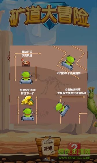 曠道大冒險游戲 v1.0 安卓版 0