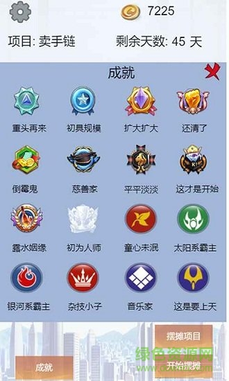 我有一個擺攤夢手游