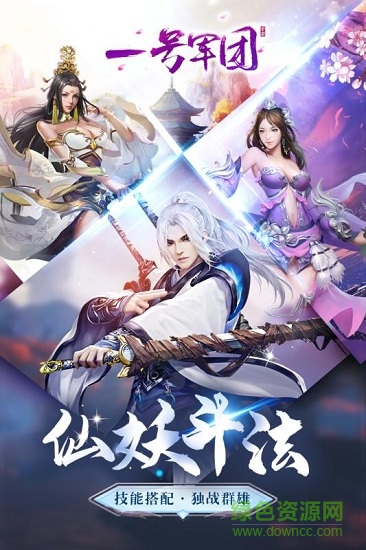 一號軍團(tuán)果盤手游 v1.0.4 安卓版 1