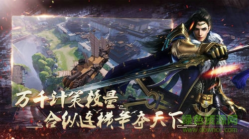 亂戰(zhàn)千秋最新版 亂戰(zhàn)千秋手機(jī)版