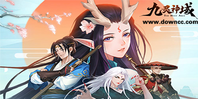 九靈神域手游下載-九靈神域游戲-九靈神域版本大全