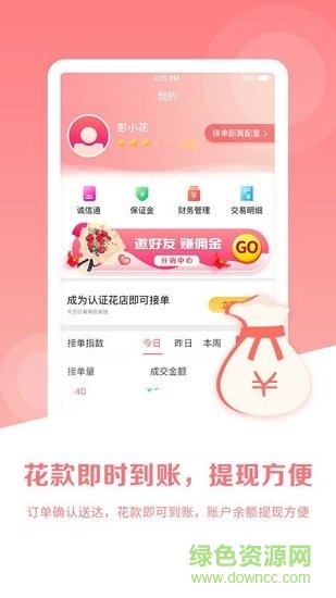 彭花兒鮮花批發(fā) v1.4 安卓版 0