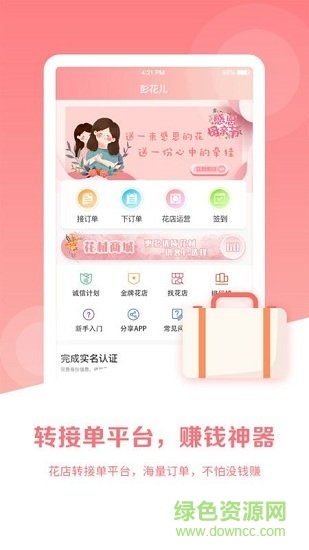 彭花兒鮮花批發(fā) v1.4 安卓版 1