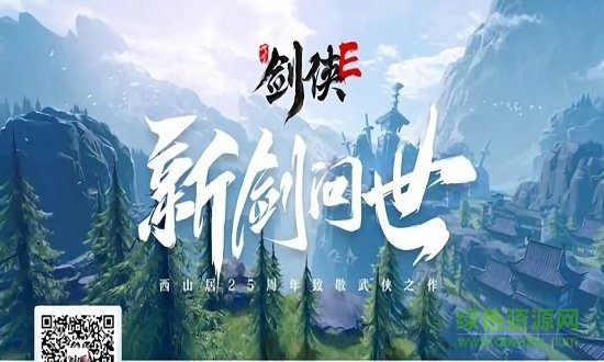 代號劍俠e手游下載