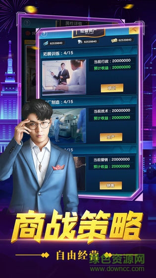 總裁創(chuàng)世紀(jì) v1.0 安卓版 1
