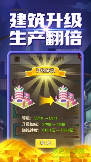 華爾街總裁游戲 v1.0 安卓版 0