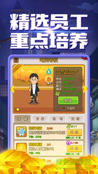 華爾街總裁游戲 v1.0 安卓版 1