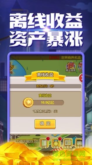 華爾街總裁游戲 v1.0 安卓版 3