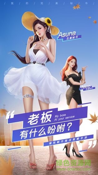 我的完美秘書游戲 v1.0 安卓版 0