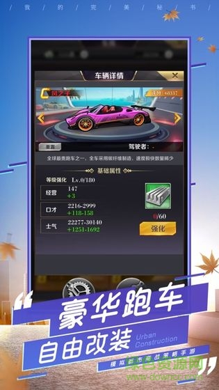 我的完美秘書游戲 v1.0 安卓版 3