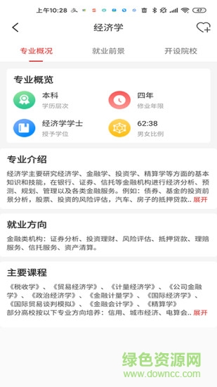 優(yōu)加志愿 v1.0 安卓版 1