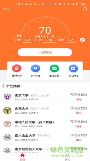 優(yōu)加志愿app 優(yōu)加志愿app下載