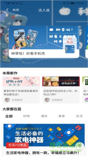 慢慢淘 v2.1.5 安卓版 1