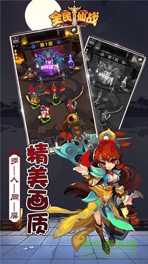 全民仙戰(zhàn)游戲下載