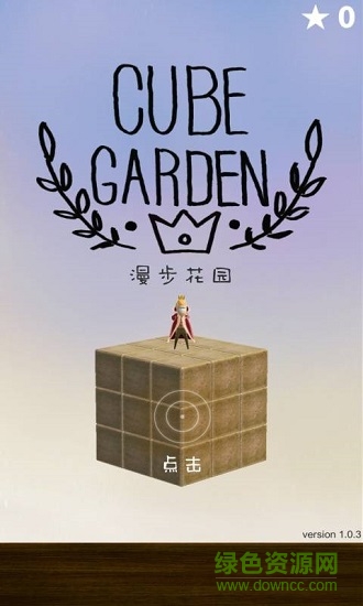 漫步花園 v1.0.0 安卓版 0