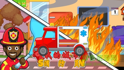 我的城市消防員 v2.1.9 安卓版 0
