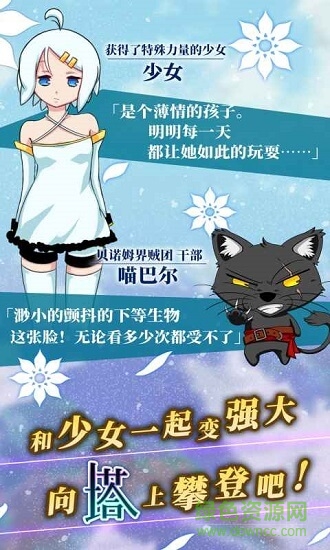 塔之少女 v1.0 安卓版 1