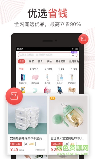 辣貝省錢