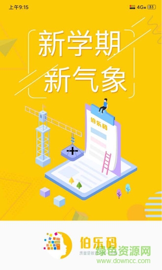 伯樂碼app下載